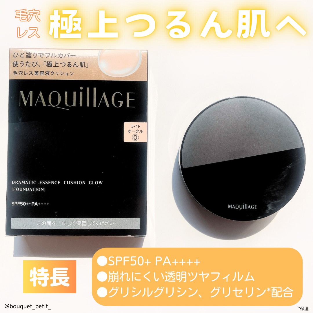 ドラマティックエッセンスクッション グロウ/マキアージュ/クッションファンデーションを使ったクチコミ（2枚目）