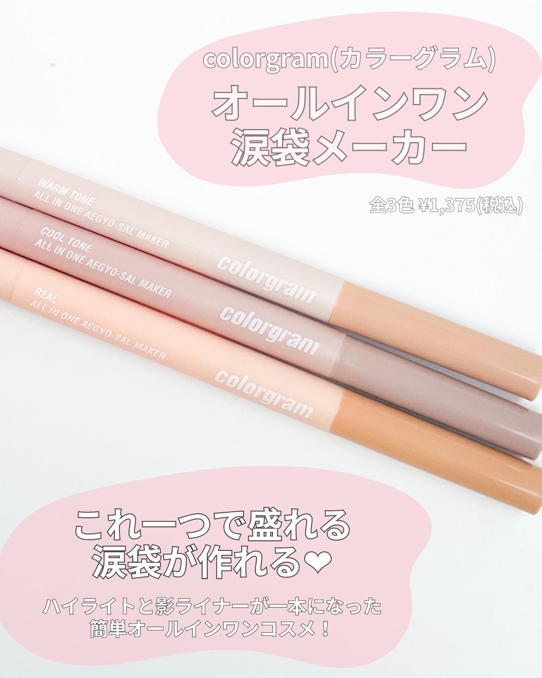 カラーグラム オールインワン涙袋メーカー/Colorgram/ペンシルアイライナーを使ったクチコミ(2枚目)