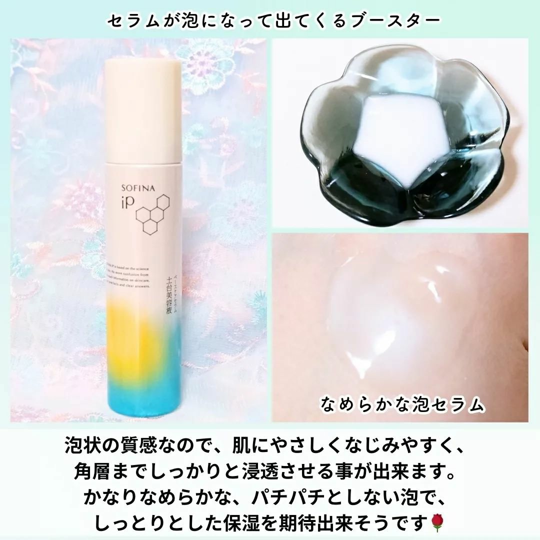 ソフィーナ iP ベースケア セラム＜土台美容液＞/SOFINA iP/美容液を使ったクチコミ（3枚目）