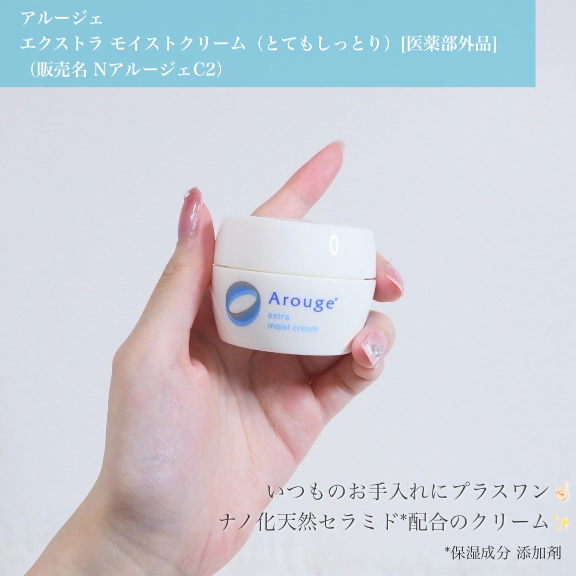 エクストラ モイストクリーム(とてもしっとり)/アルージェ/フェイスクリームを使ったクチコミ（2枚目）