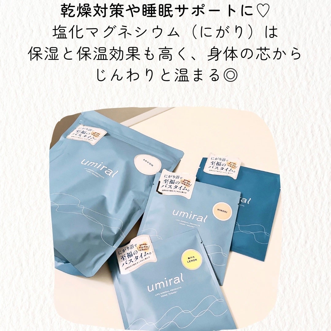 入浴剤/umiral/無機塩系入浴剤を使ったクチコミ(5枚目)