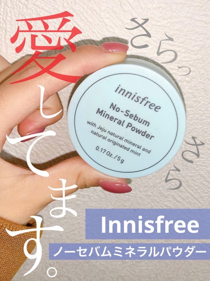 ノーセバム ミネラルパウダー/innisfree/ルースパウダーを使ったクチコミ(1枚目)