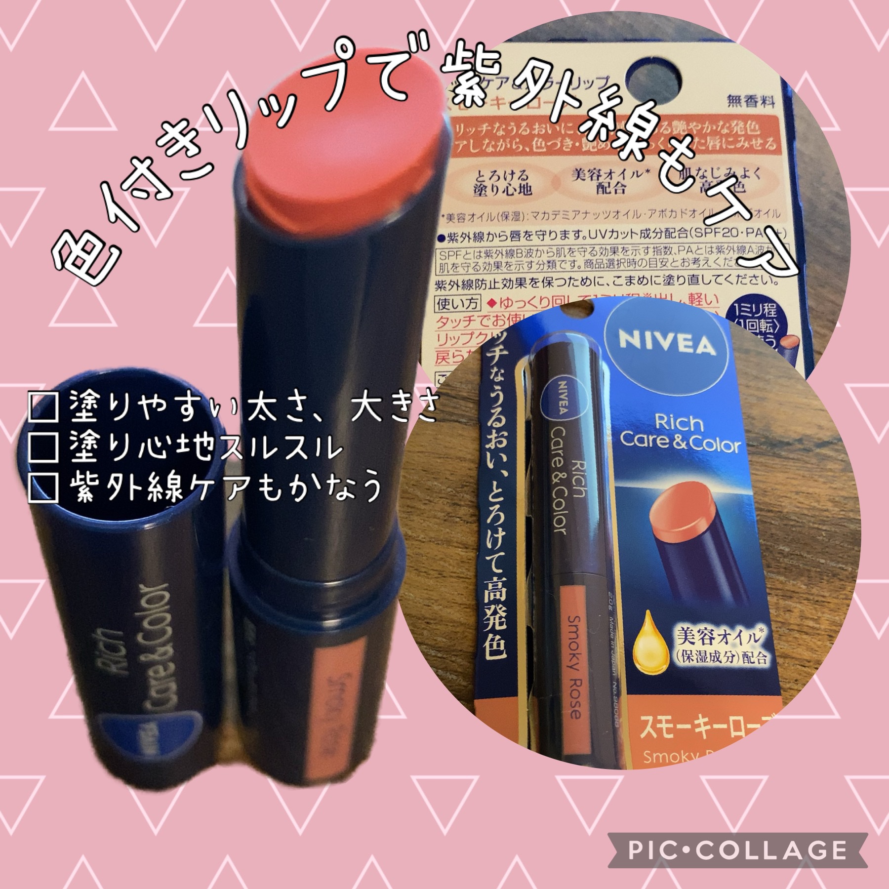 ニベア リッチケア＆カラーリップ スモーキーローズ/ニベア/リップクリームを使ったクチコミ（1枚目）
