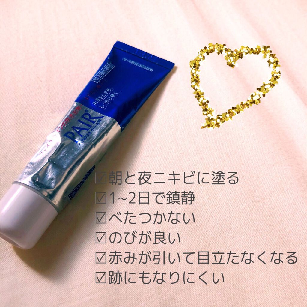 ペアアクネクリームW(医薬品)/ペア/その他を使ったクチコミ(2枚目)