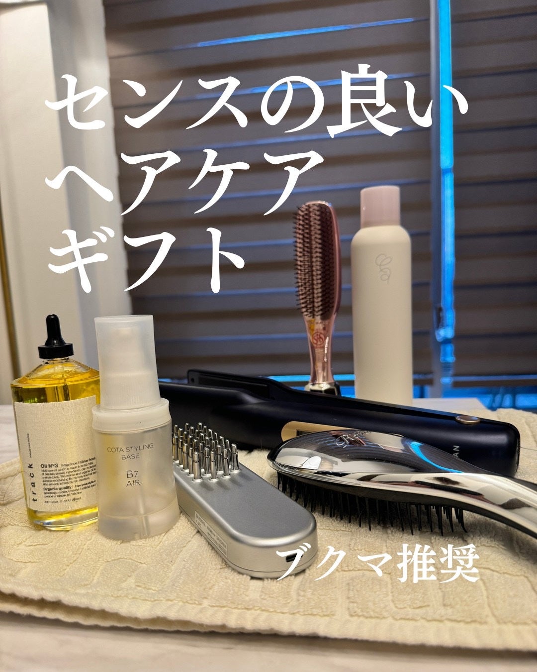 トラック オイル/track/ヘアオイルを使ったクチコミ(1枚目)