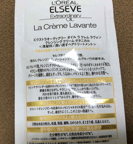 エクストラオーディナリーオイル ボタニカルオイル/ロレアル パリ/ヘアオイルを使ったクチコミ(2枚目)