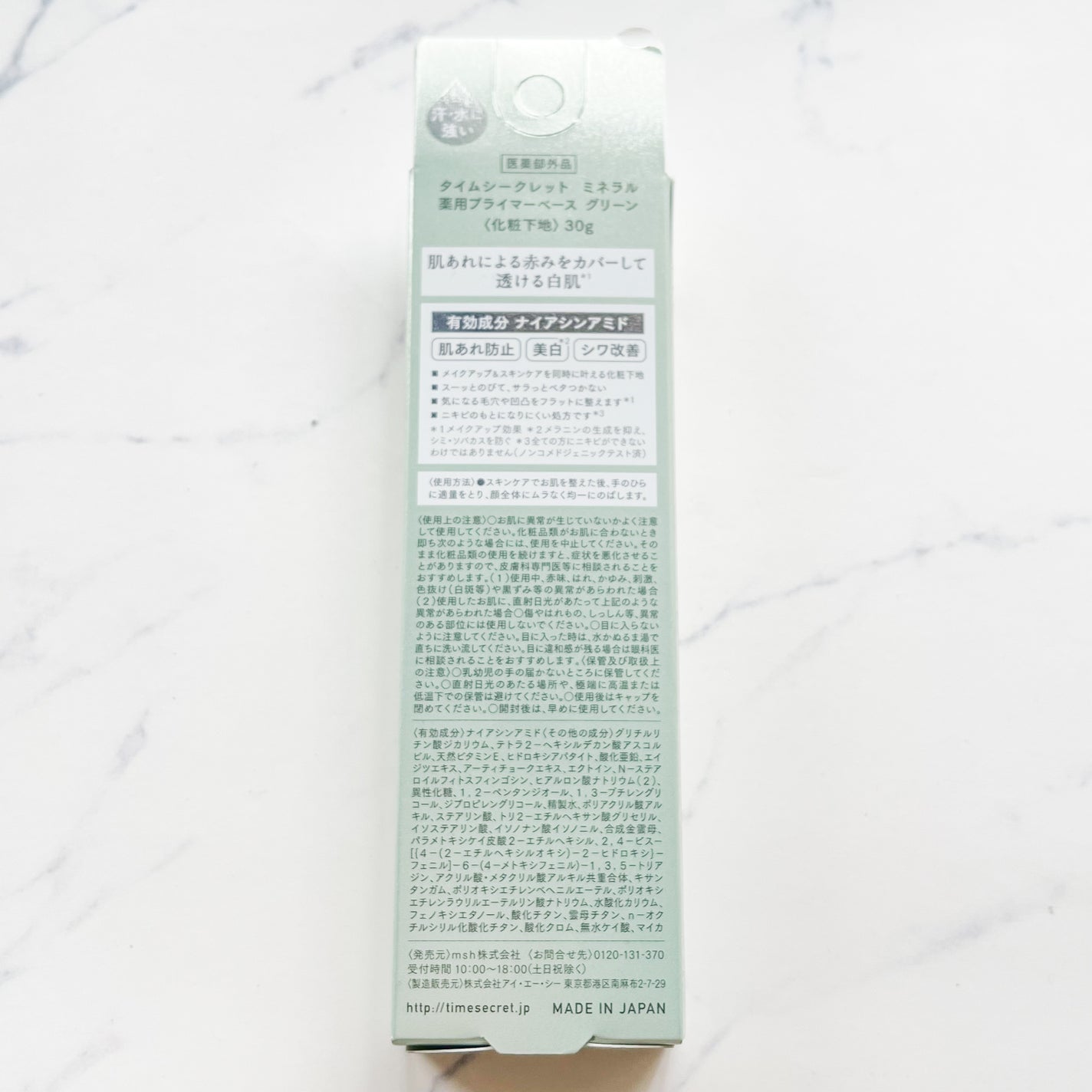 ミネラル 薬用プライマーベース/TIME SECRET/化粧下地を使ったクチコミ(3枚目)
