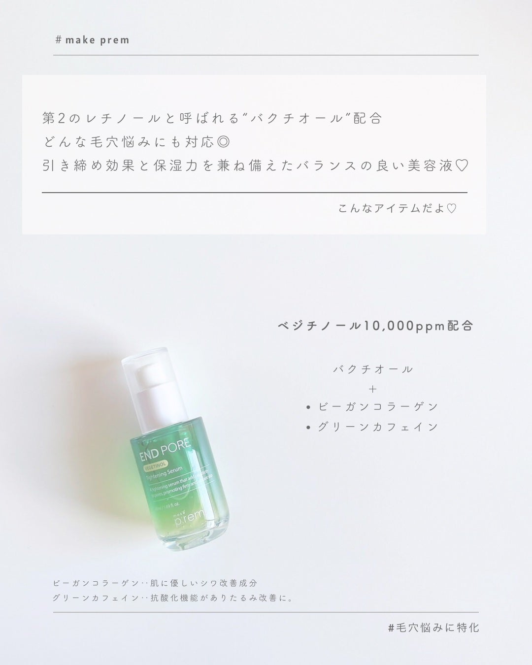 エンドポアベジチノールタイト二ングセラム/make prem/美容液を使ったクチコミ(3枚目)