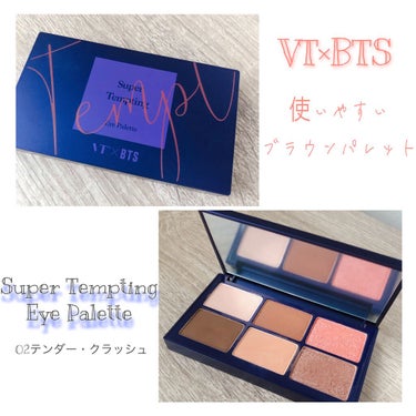 🖋VT Cosmetics
Super Tempting Eye Palette 02
テンダー・クラッシュ

グリッター、シマー、マットの3種類の質感


こちら、VTの福袋？に入っていて使わずにしま