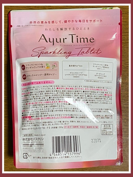 アーユルタイム スパークリングタブレット/アーユルタイム/炭酸系入浴剤を使ったクチコミ(3枚目)