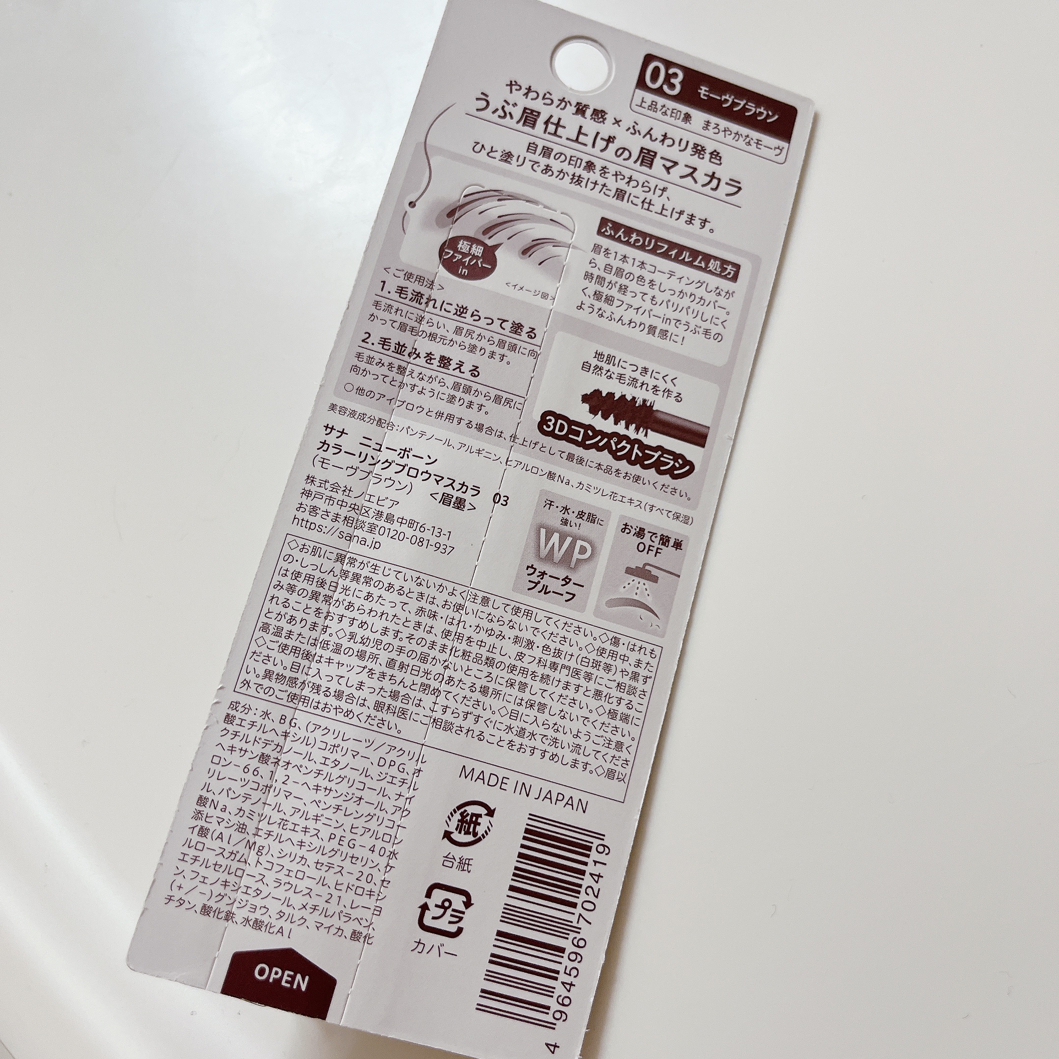 サナ ニューボーン カラーリングブロウマスカラ 03 モーヴブラウン/サナ ニューボーン/マスカラを使ったクチコミ（2枚目）