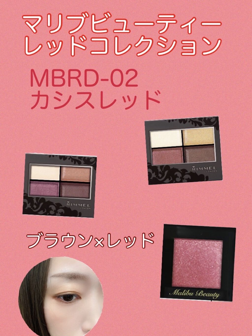 シングルアイシャドウ MBRD-02 カシスレッド/マリブビューティー/単色アイシャドウを使ったクチコミ（1枚目）