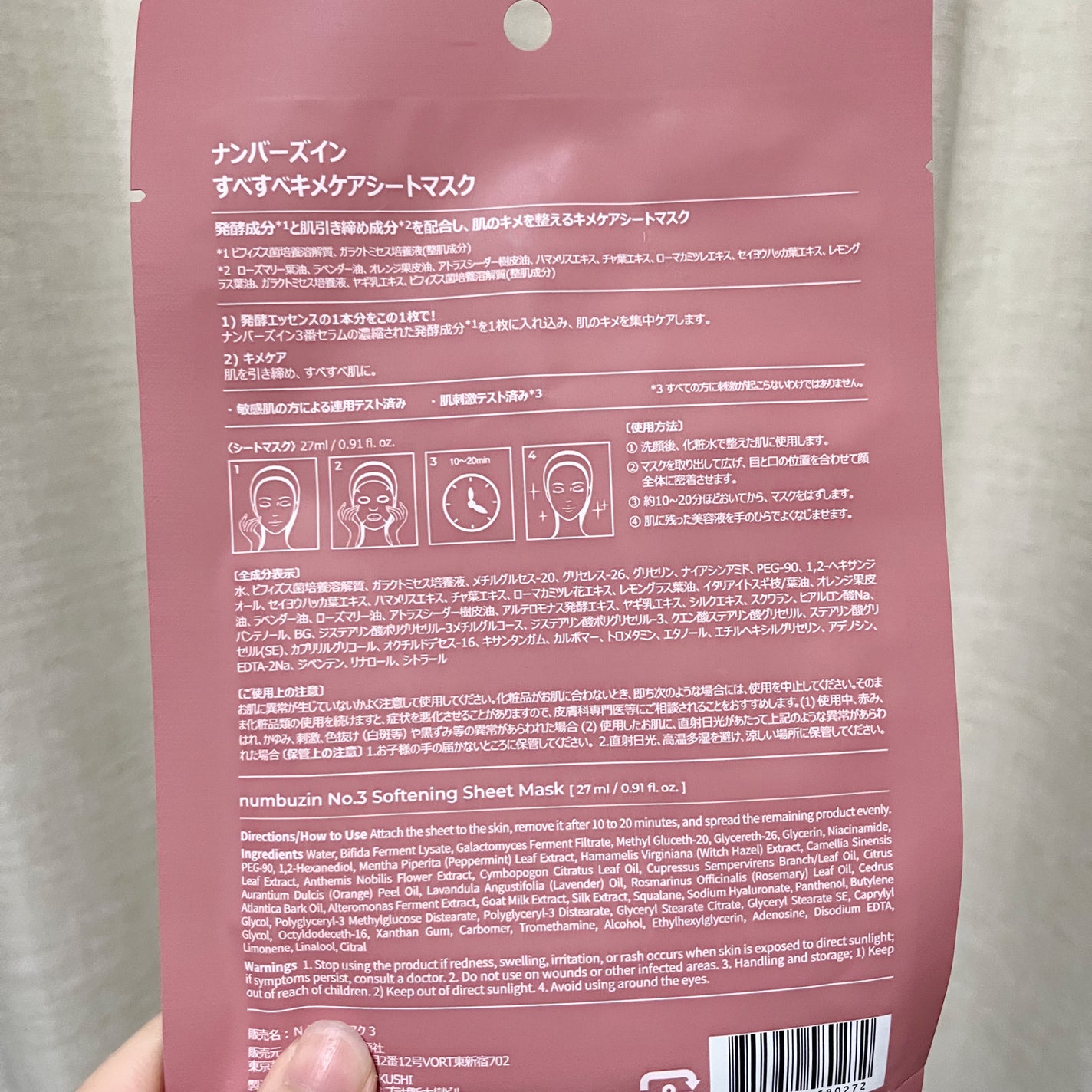 3番 すべすべキメケアシートマスク/numbuzin/シートマスク・パックを使ったクチコミ(3枚目)