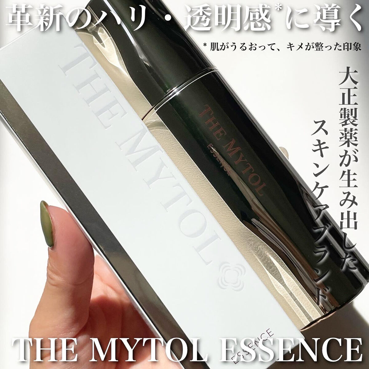 ザ マイトル エッセンス/THE MYTOL/ブースター・導入液を使ったクチコミ（1枚目）
