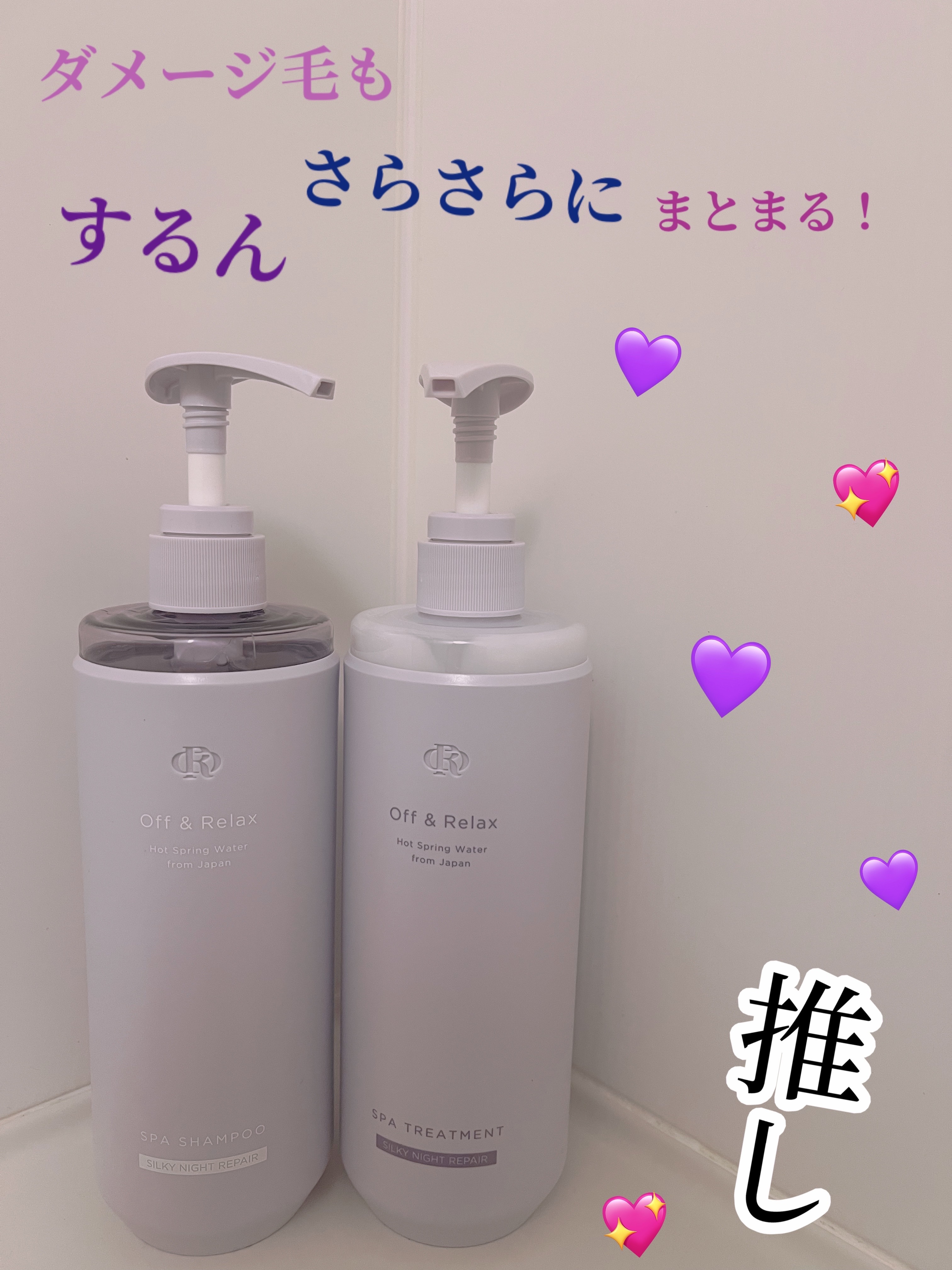 ＯＲ スパ・シャンプー／ヘアトリートメント シルキーナイトリペア/Off&Relax/市販シャンプーを使ったクチコミ（1枚目）