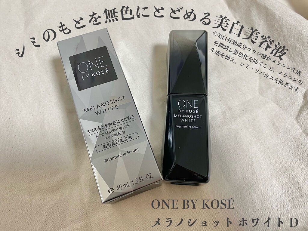 メラノショット ホワイト D/ONE BY KOSE/美容液を使ったクチコミ(1枚目)