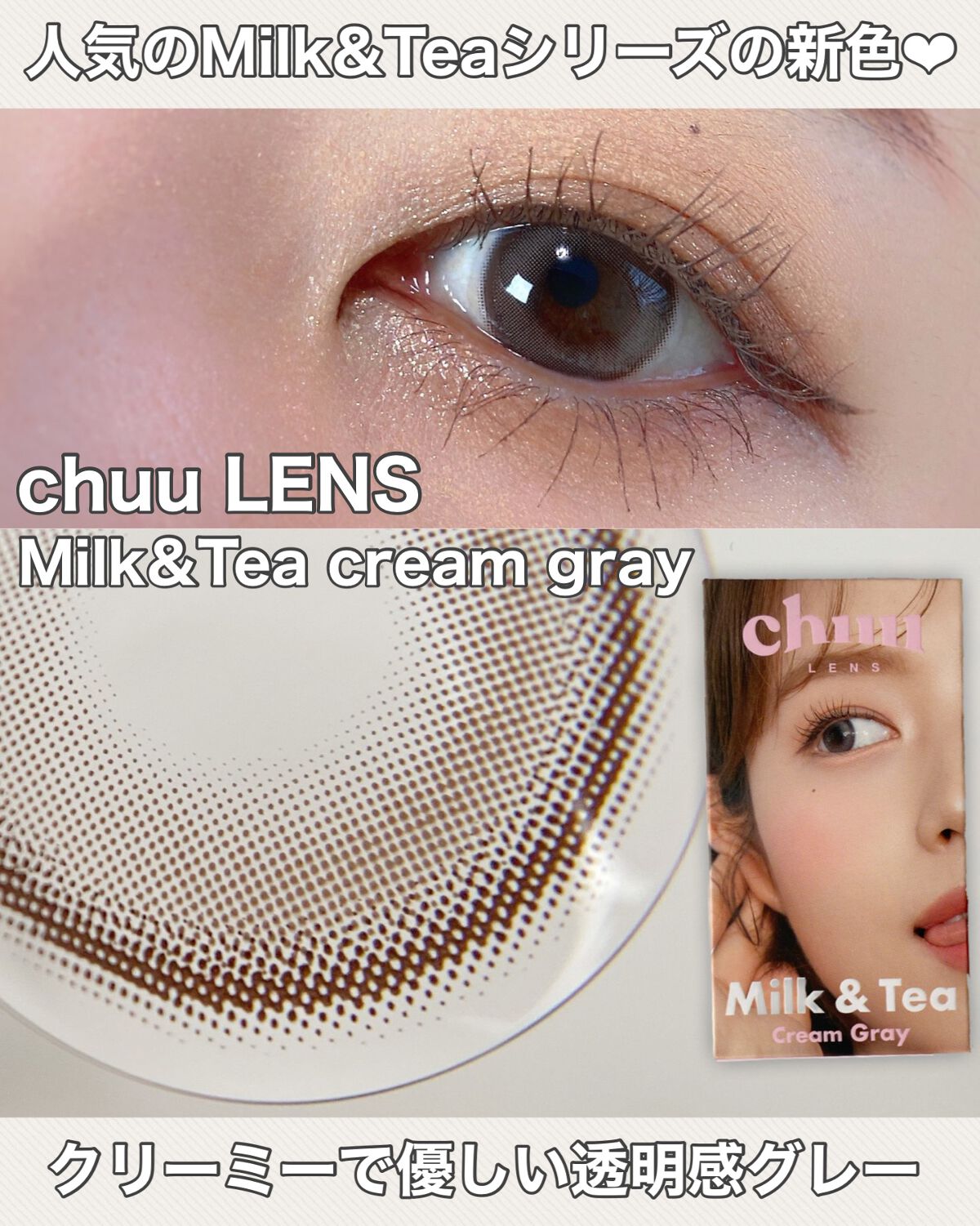 chuuLENS Milk&Tea 1day/chuu LENS/ワンデー（１DAY）カラコンを使ったクチコミ（1枚目）