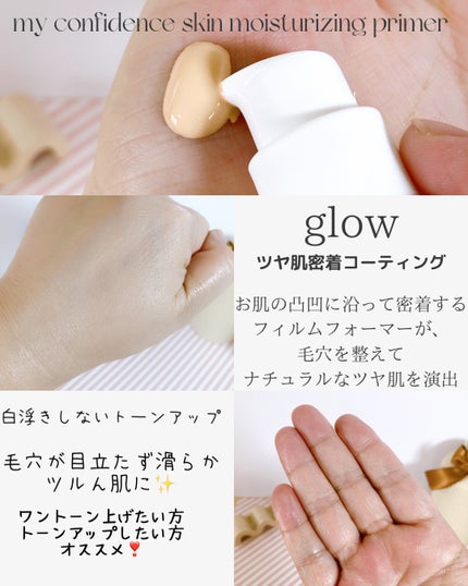 マイ コンフィデンス スキン モイスチャライジング プライマー グロウ/vim BEAUTY/化粧下地を使ったクチコミ(3枚目)
