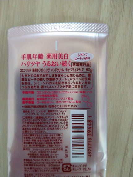 薬用ホワイトニング ハンドクリーム(もぎたてピーチ)/コエンリッチQ10/ハンドクリームを使ったクチコミ(2枚目)