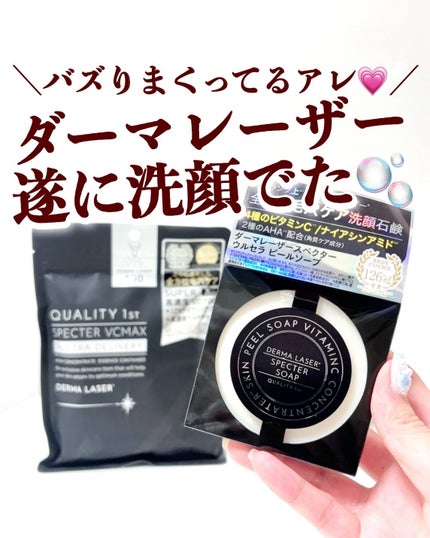 Rin@毎日投稿のクチコミ「#ダーマレーザーの最高峰*1ライン!
限界*1まで高濃度*1×浸透力*2を追求した
ダーマレー.....」(1枚目)