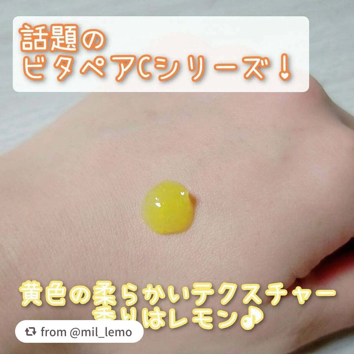 ビタペアC クリーム/ネイチャーリパブリック/フェイスクリームを使ったクチコミ(2枚目)