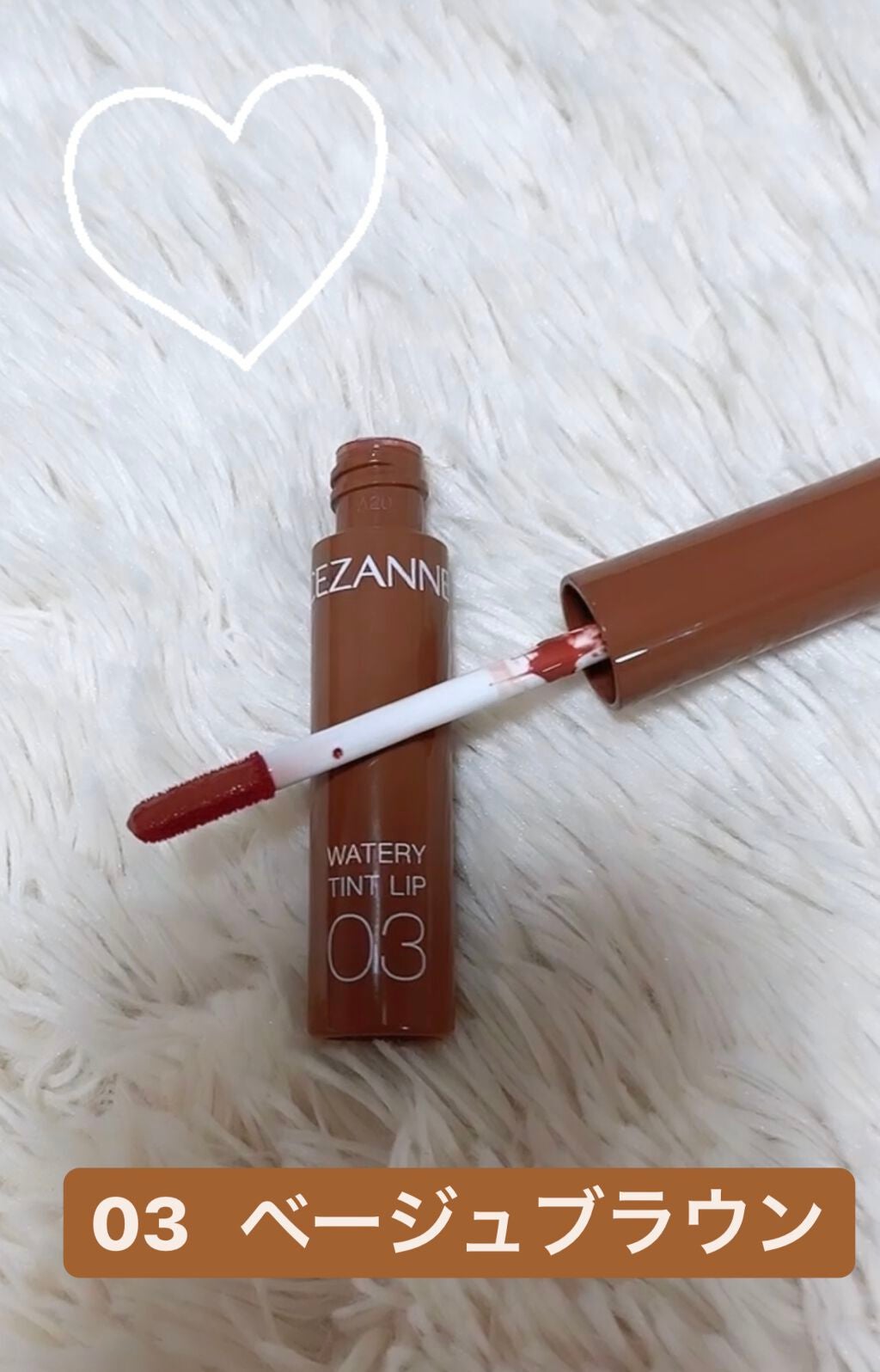 ウォータリーティントリップ/CEZANNE/リップティントを使ったクチコミ(4枚目)