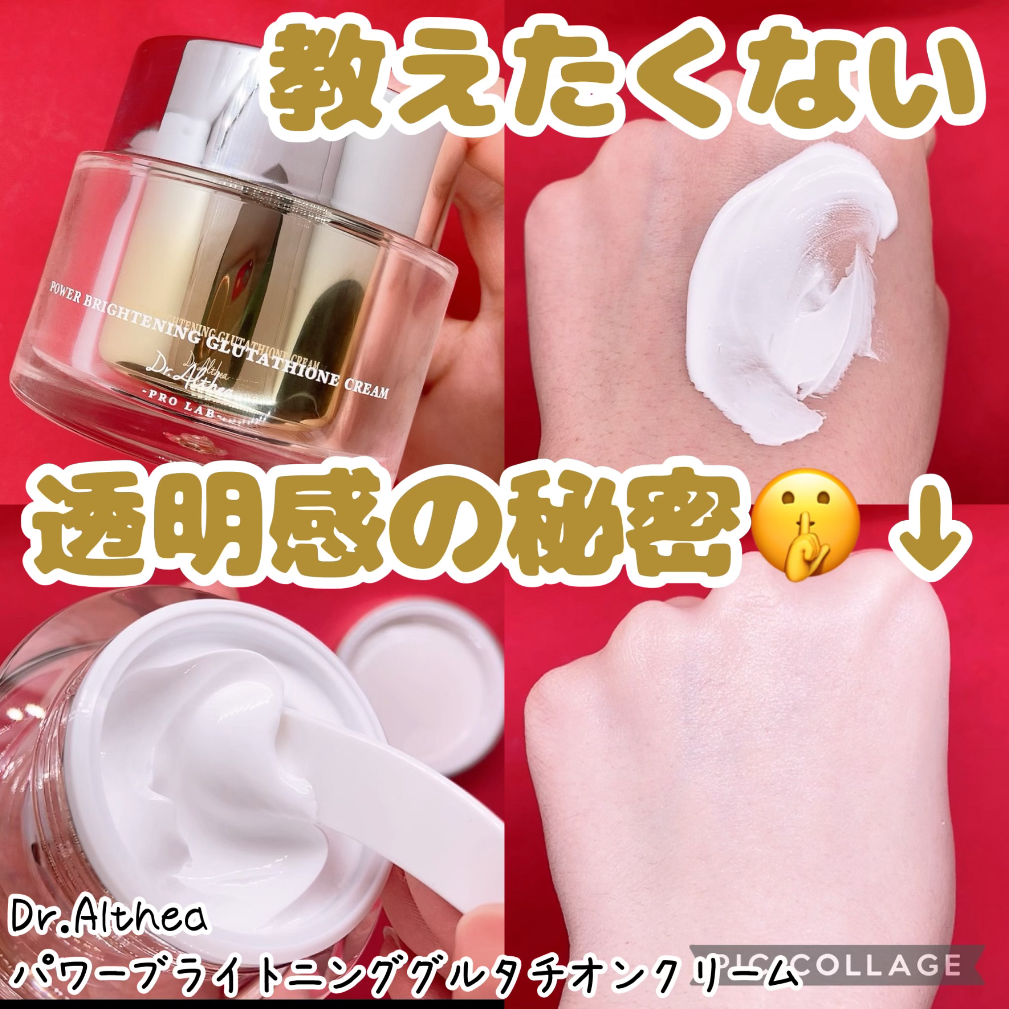 パワーブライトニング グルタチオンクリーム/Dr.Althea/フェイスクリームを使ったクチコミ（1枚目）