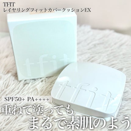 レイヤリングフィットカバークッションEX/TFIT/クッションファンデーションを使ったクチコミ(1枚目)