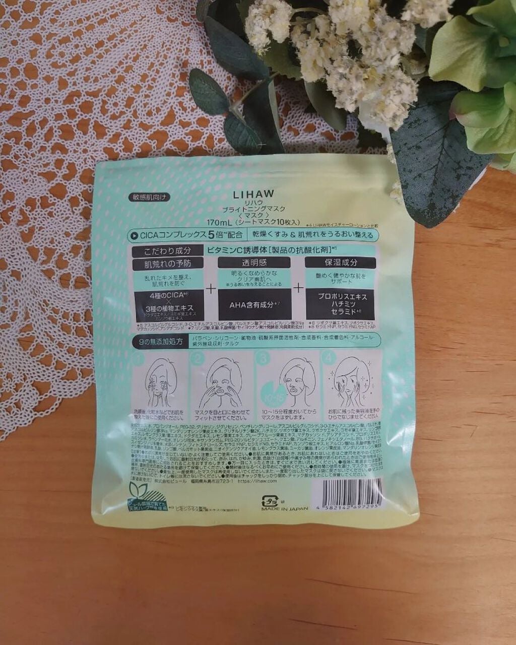 ブライトニングマスク/LIHAW/シートマスク・パックを使ったクチコミ(2枚目)