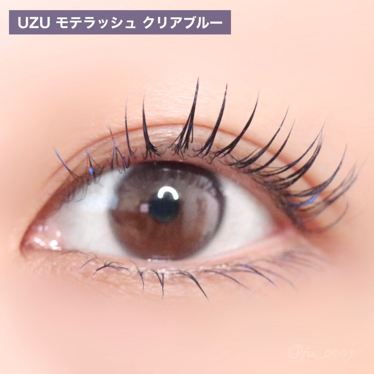 MOTELASH(ウズ モテラッシュ)/UZU BY FLOWFUSHI/マスカラ下地を使ったクチコミ(4枚目)