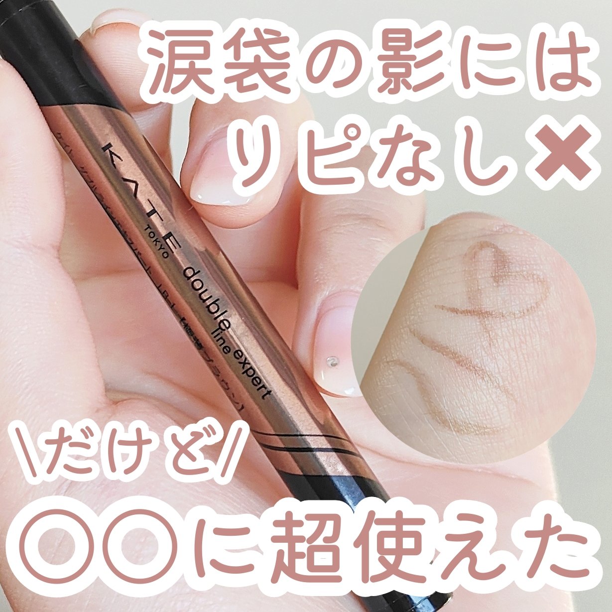 ダブルラインエキスパート/KATE/リキッドアイライナーを使ったクチコミ（1枚目）