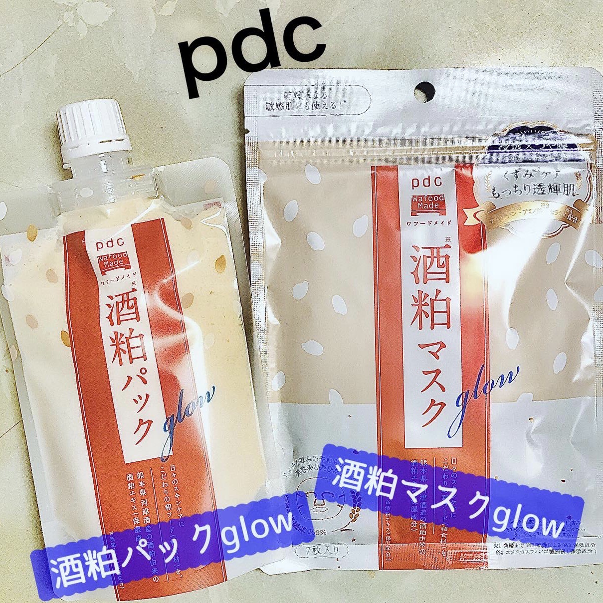 pdc ワフードメイド 酒粕パック グローのクチコミ「酒粕パックってどんな香りか心配でしたが、フルーティーないい香りで使いやすい！パックの使い方は、.....」（1枚目）