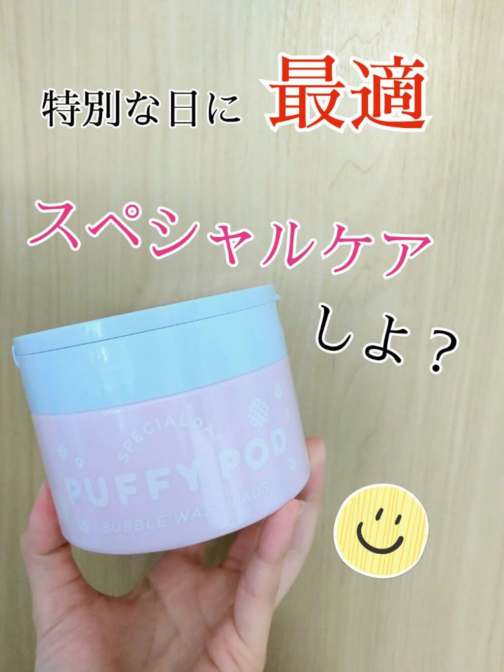 洗顔パッド/PUFFY POD/その他スキンケアグッズを使ったクチコミ(1枚目)