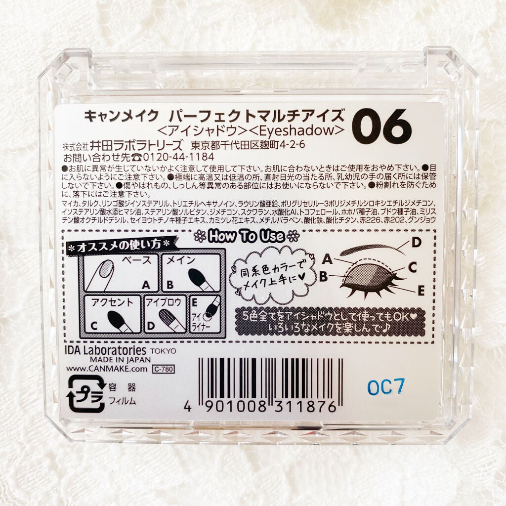パーフェクトマルチアイズ/キャンメイク/アイシャドウパレットを使ったクチコミ(4枚目)