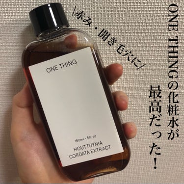 ONE THING ドクダミ化粧水のクチコミ「 今回ご紹介するのは
たびたび話題にのぼるONE THINGの
ドクダミ化粧水です。

赤みや.....」（1枚目）