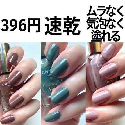 カラフルネイルズ/キャンメイク/マニキュアを使ったクチコミ(2枚目)