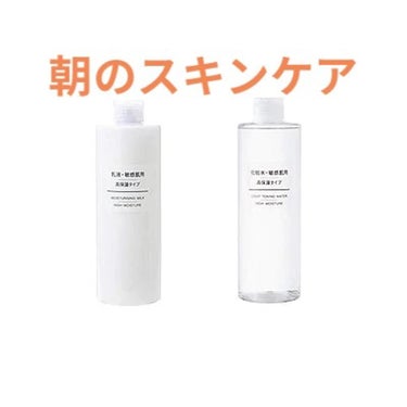 化粧水・敏感肌用・高保湿タイプ/無印良品/化粧水を使ったクチコミ（3枚目）