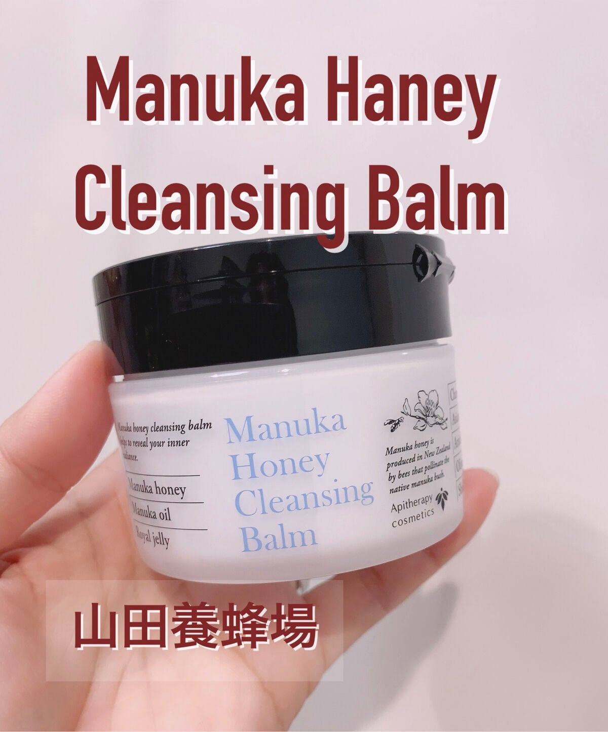マヌカハニー クレンジングバーム/アピセラピーコスメティクス/クレンジングバームを使ったクチコミ(1枚目)