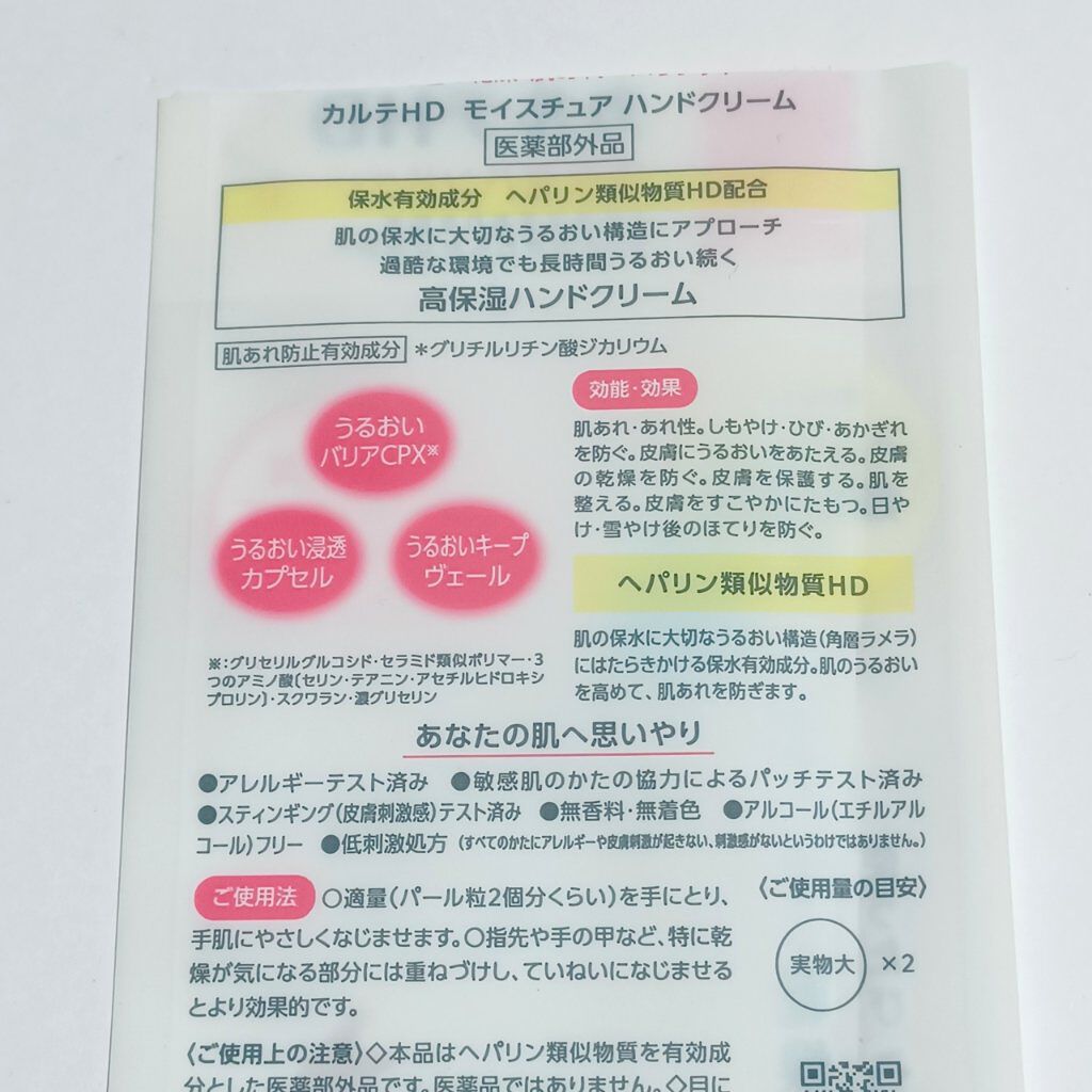モイスチュア ハンドクリーム/カルテHD/ハンドクリームを使ったクチコミ（2枚目）