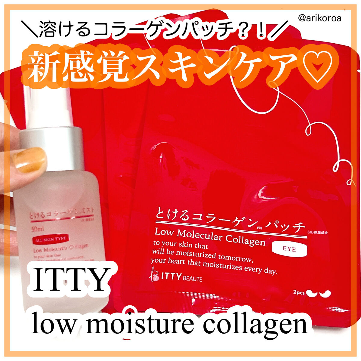 イッティ とけるコラーゲン/イッティ/美容液を使ったクチコミ（1枚目）