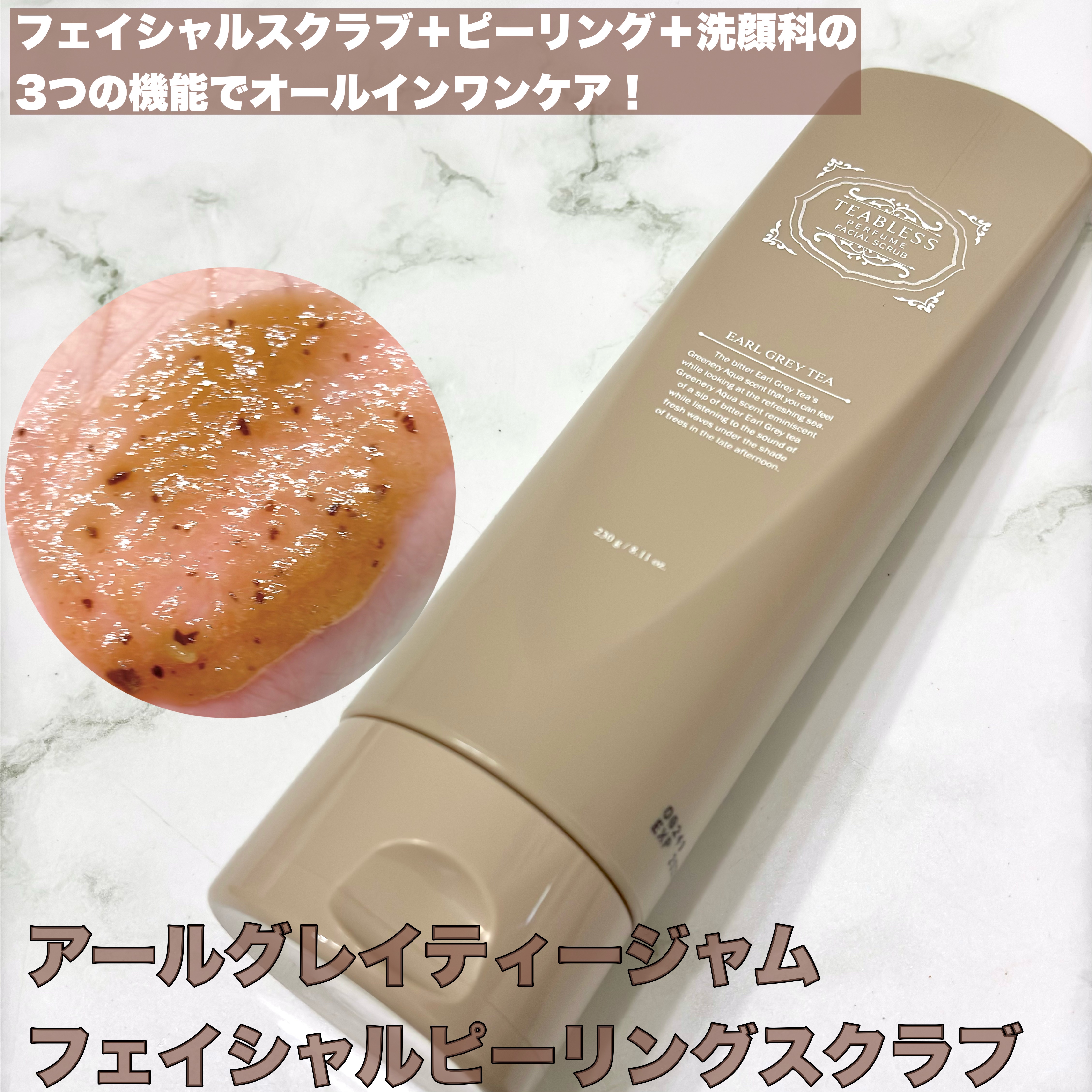 アールグレイティージャム ボディスクラブ/TEABLESS/ボディスクラブを使ったクチコミ（3枚目）