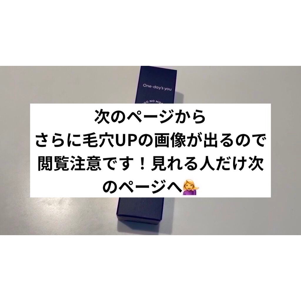 ノーモアブラックヘッド(ノーズピーリング)/One-day's you/スクラブ・ゴマージュを使ったクチコミ(2枚目)