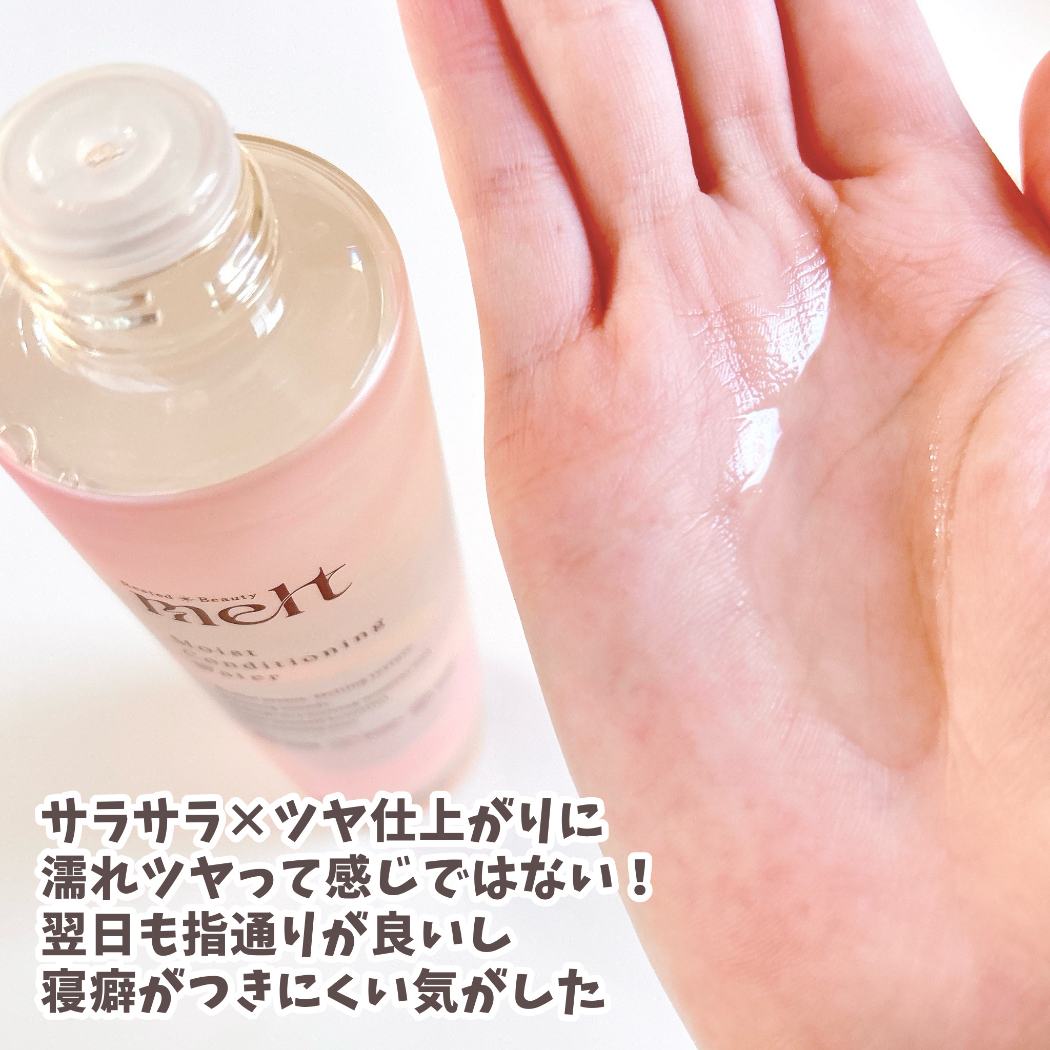 メルト モイストコンディショニングウォーター/melt/アウトバストリートメントを使ったクチコミ（2枚目）