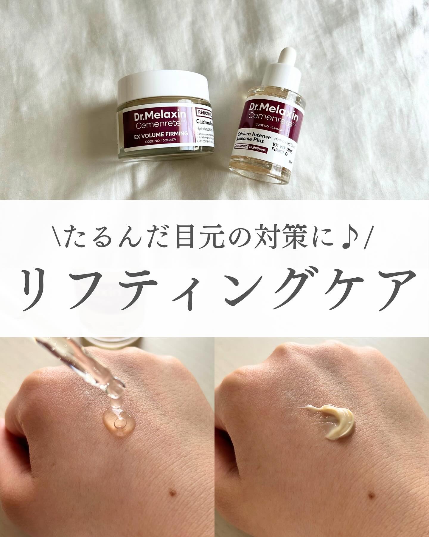 Cemenrete Calcium Intense Cream/Dr.Melaxin/フェイスクリームを使ったクチコミ（1枚目）