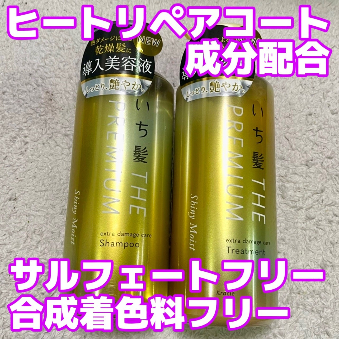 THE PREMIUM エクストラダメージケアシャンプー/トリートメント(シャイニーモイスト)/いち髪/市販シャンプーを使ったクチコミ(1枚目)