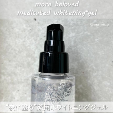 メディケイテッドスクラブ/more beloved/ボディスクラブを使ったクチコミ(5枚目)