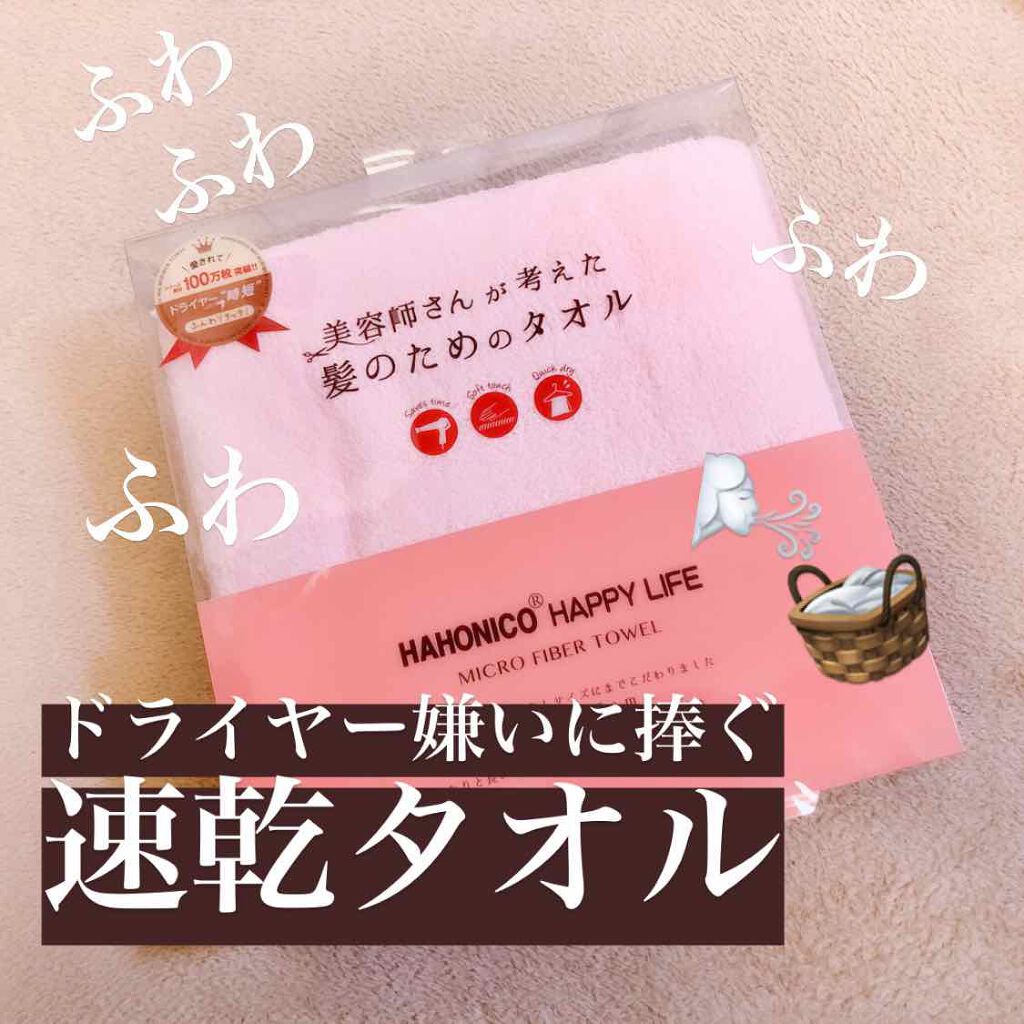 ドライヤー嫌いのみなさま集合！！

美容師さんが考えた
「髪」のためのタオル

まず名前がいいですよね…真っ直ぐで。

みなさまはドライヤーの時間お好きですか？
…私は嫌いです。特に夏場。(即答)

そんな私を支えてくれる商品がこちら。

