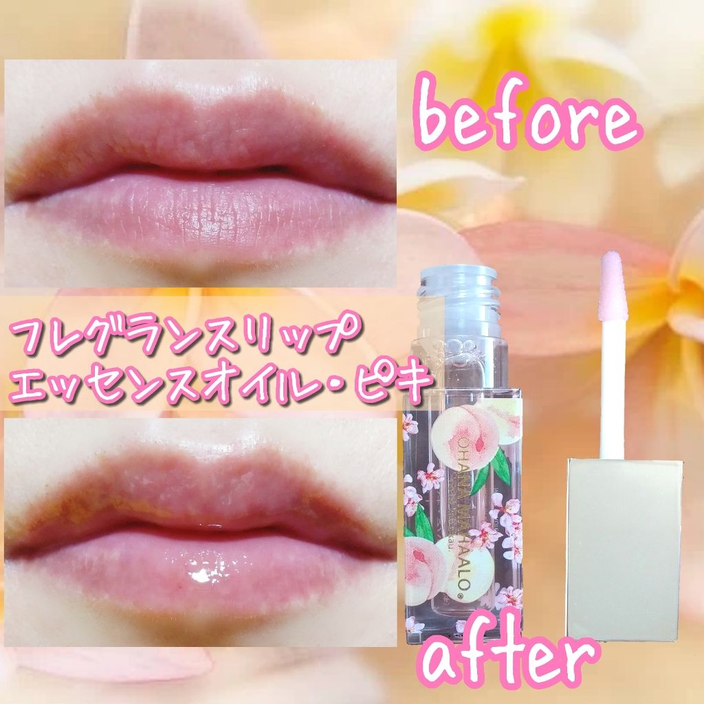 オハナ･マハロ フレグランスリップエッセンスオイル/OHANA MAHAALO/リップオイルを使ったクチコミ（2枚目）
