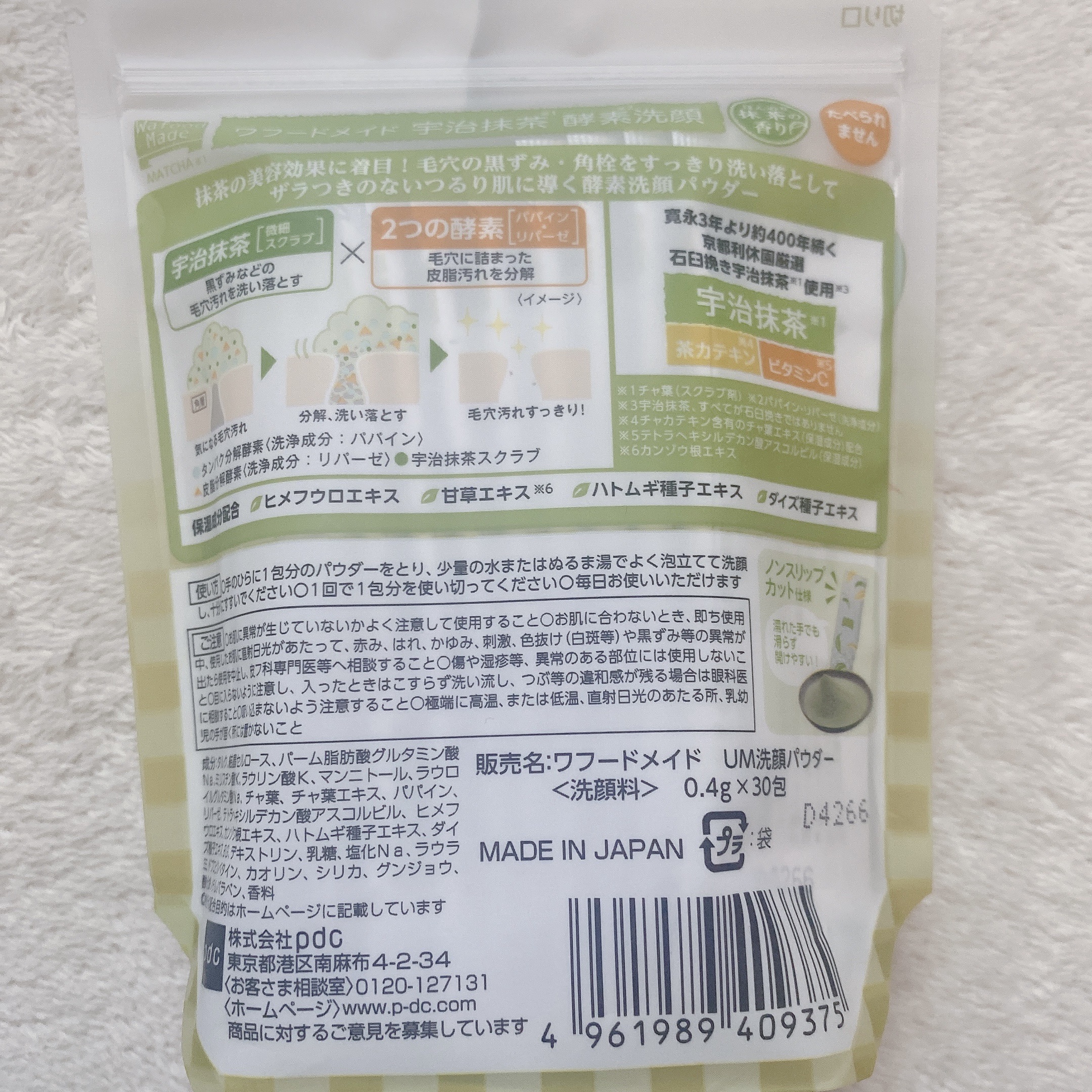 ワフードメイド　宇治抹茶酵素洗顔/pdc/洗顔パウダーを使ったクチコミ（2枚目）