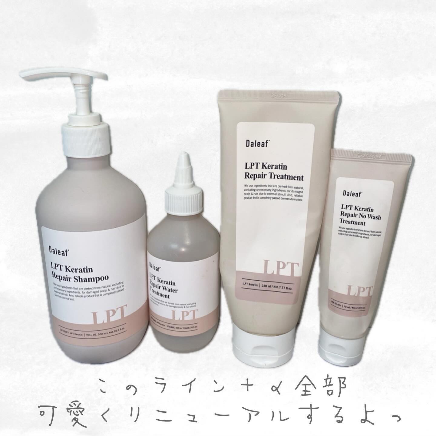LPTケラチンリペアトリートメント/Daleaf/洗い流すヘアトリートメントを使ったクチコミ（3枚目）